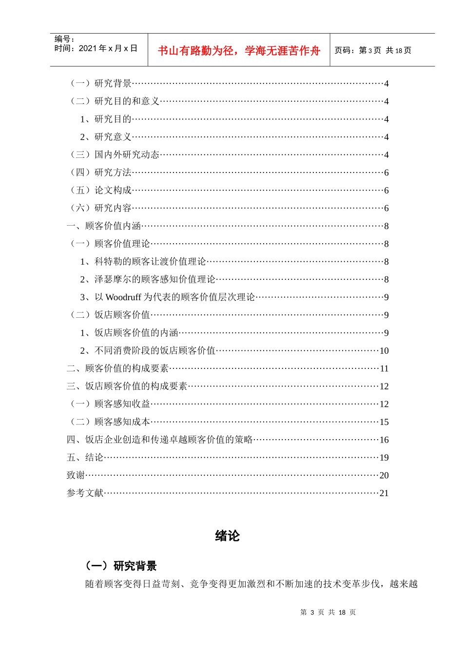 饭店顾客价值的构成要素研究_第3页