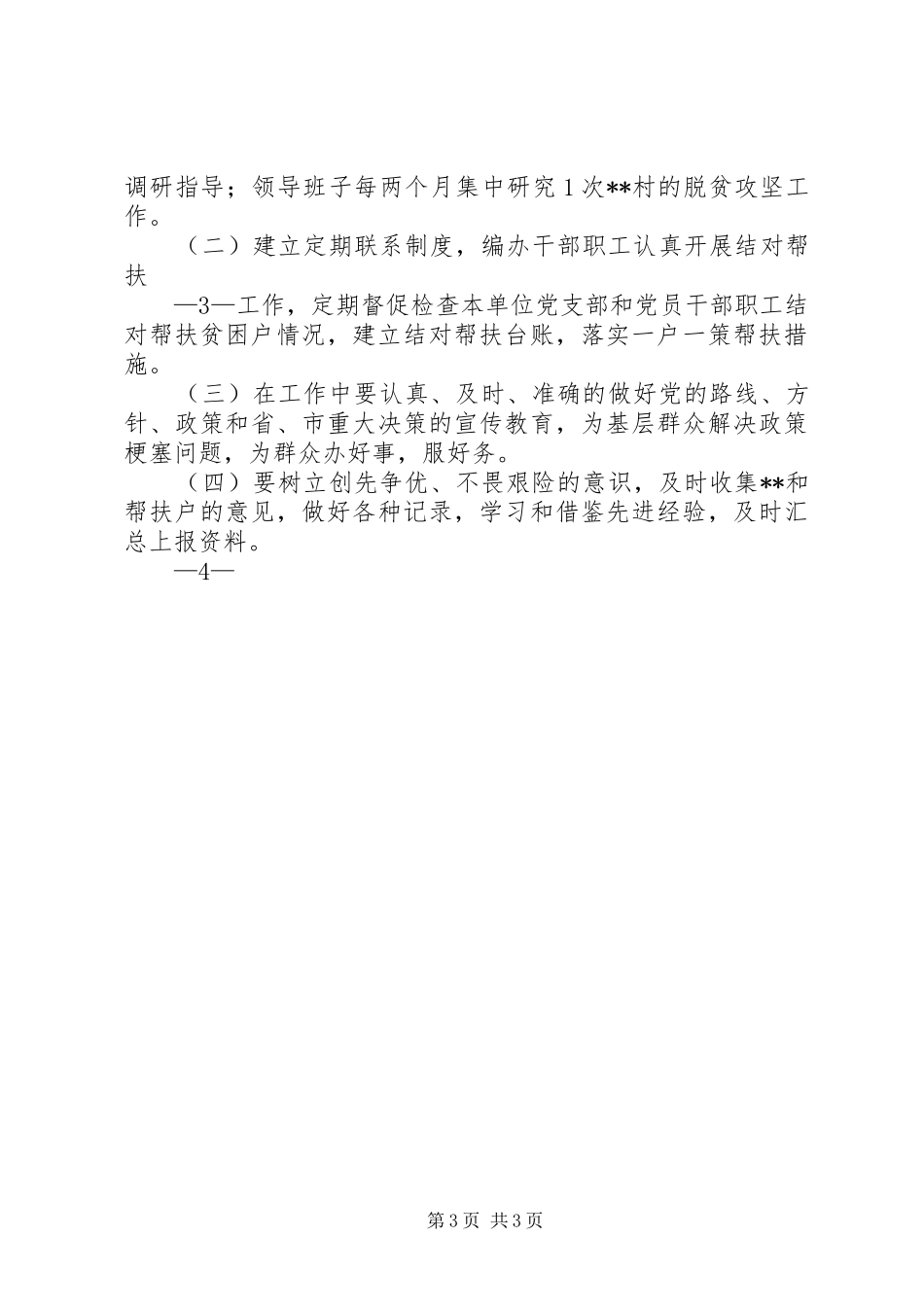 XX年脱贫攻坚帮扶汇报材料_第3页