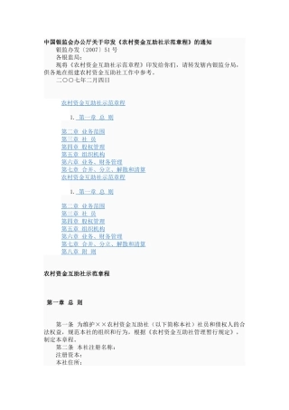 农村资金互助社示范章程