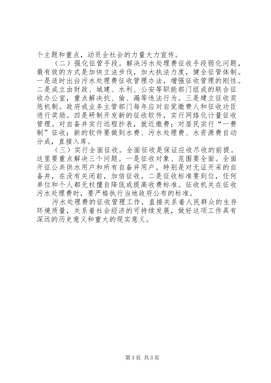 城市污水处理费征收管理状况调研报告_第3页