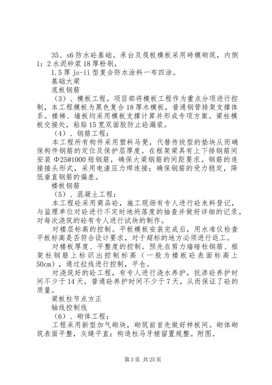 XX地块一期工程创优情况汇报材料_第3页