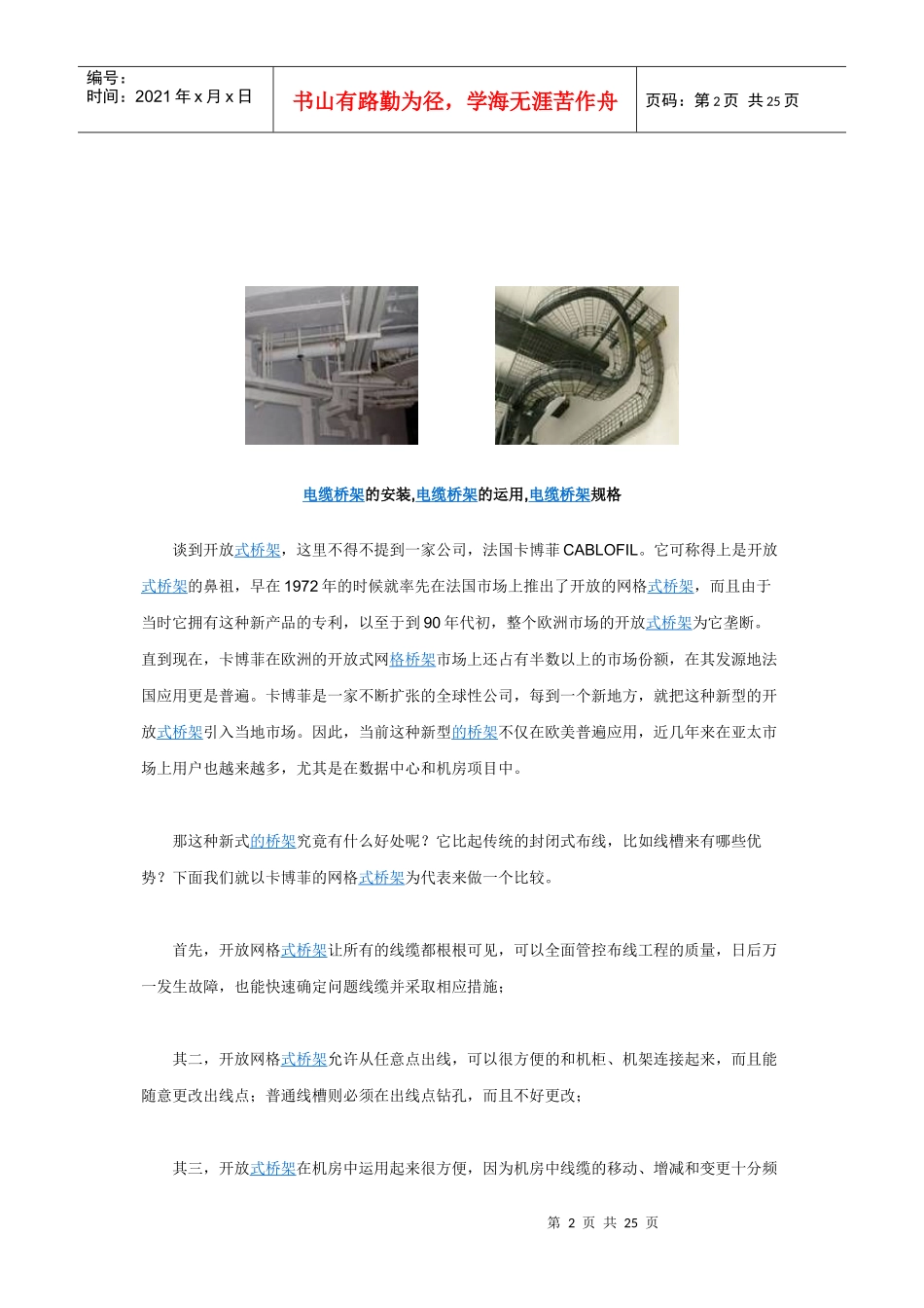 电缆桥架的安装_第2页