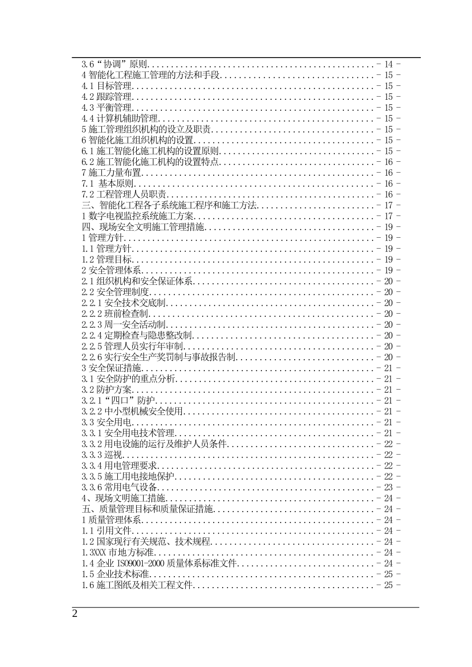 长途汽车站监控系统工程施工组织设计方案_第2页