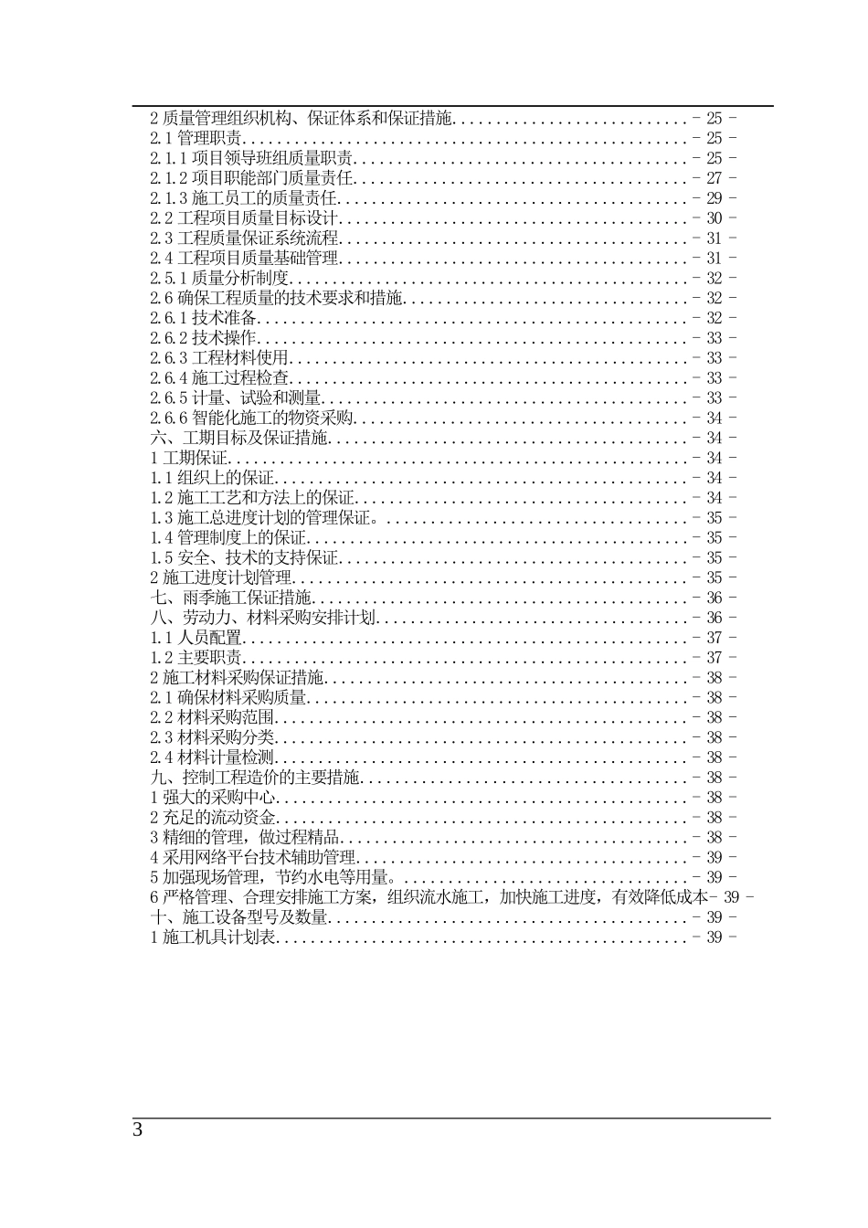 长途汽车站监控系统工程施工组织设计方案_第3页