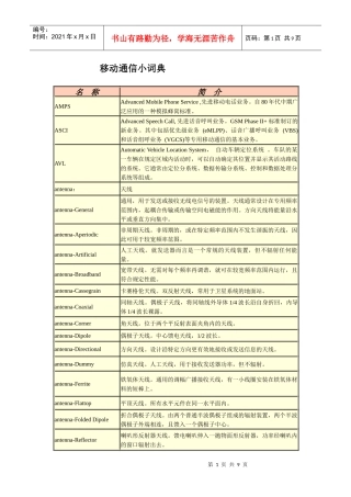 移动通信小词典