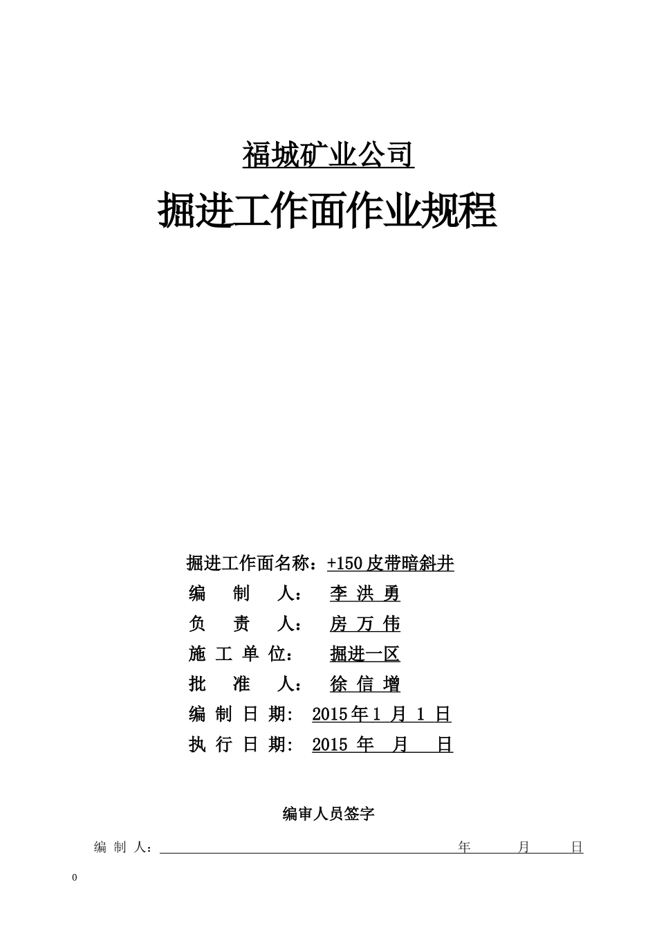 矿业公司掘进工作面作业规程_第1页