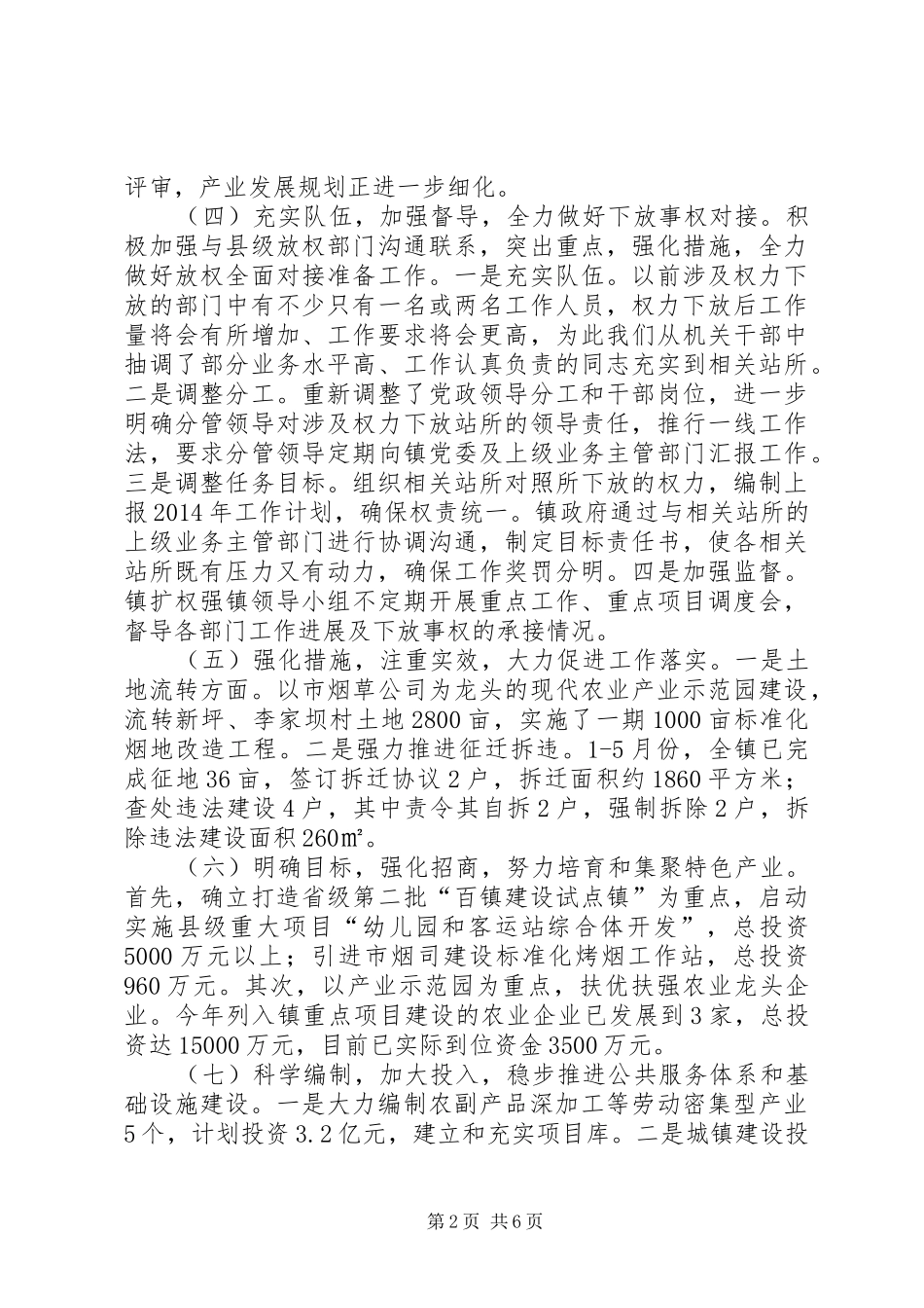 XX年扩权强镇工作汇报_第2页