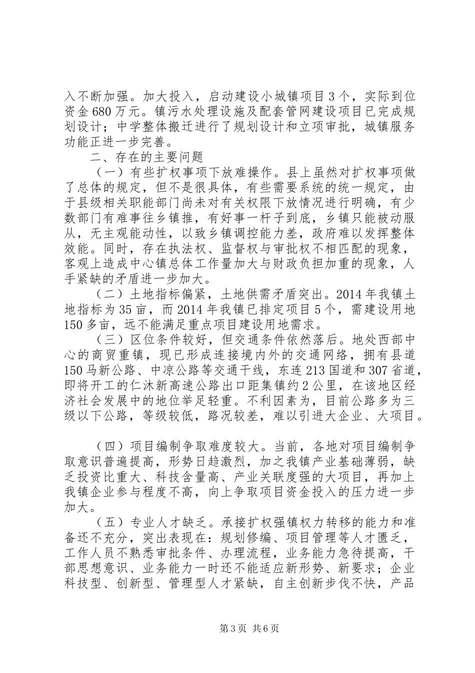 XX年扩权强镇工作汇报_第3页
