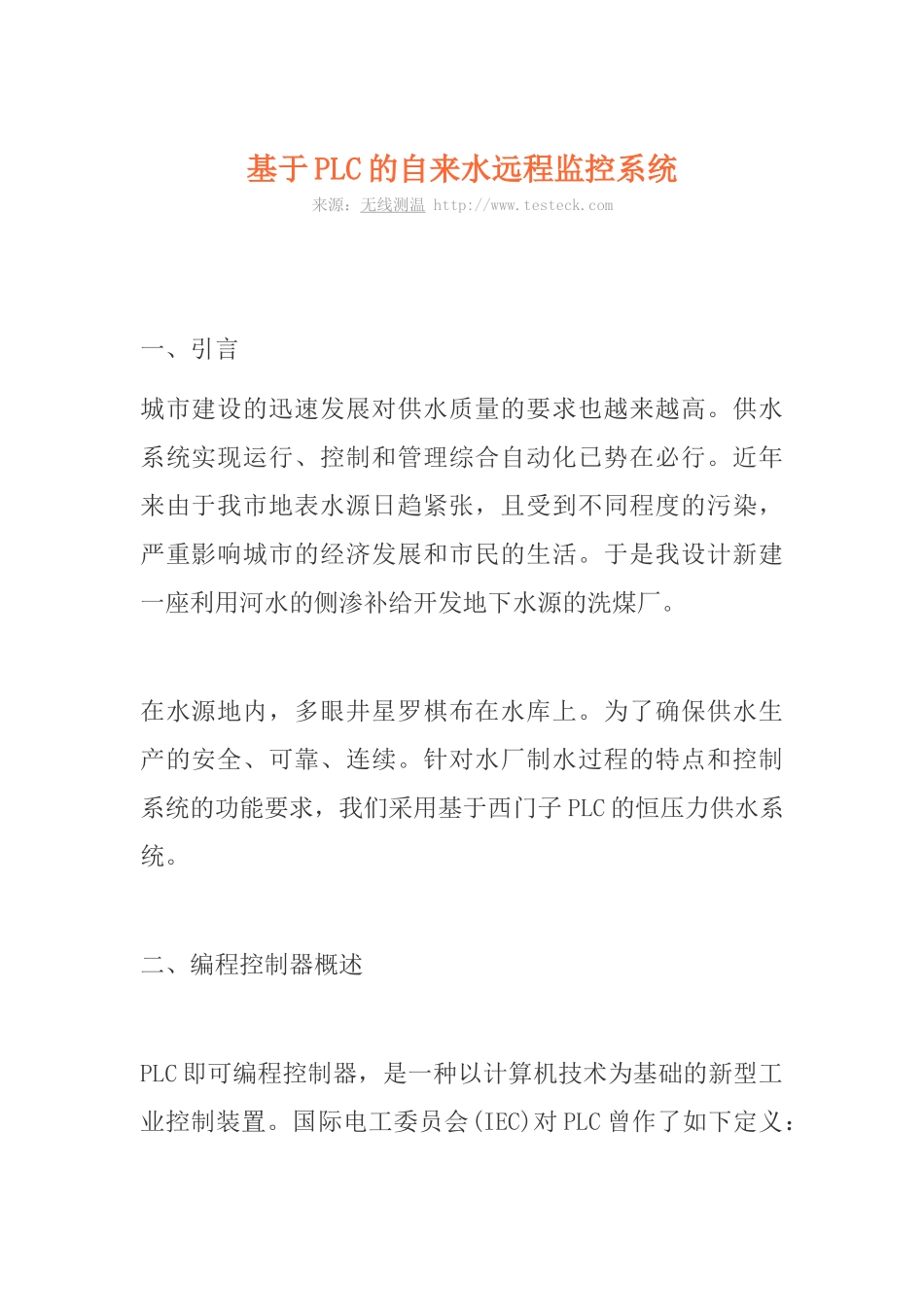 基于PLC的自来水远程监控系统_第1页