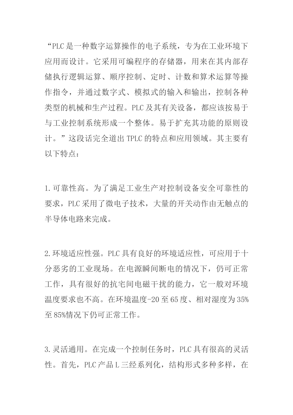 基于PLC的自来水远程监控系统_第2页