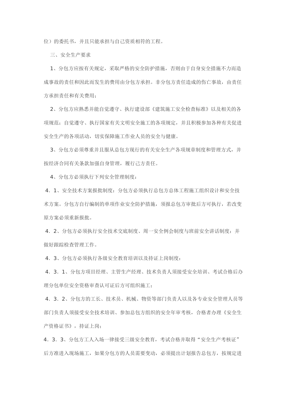 建筑施工总分包安全管理责任合约_第2页