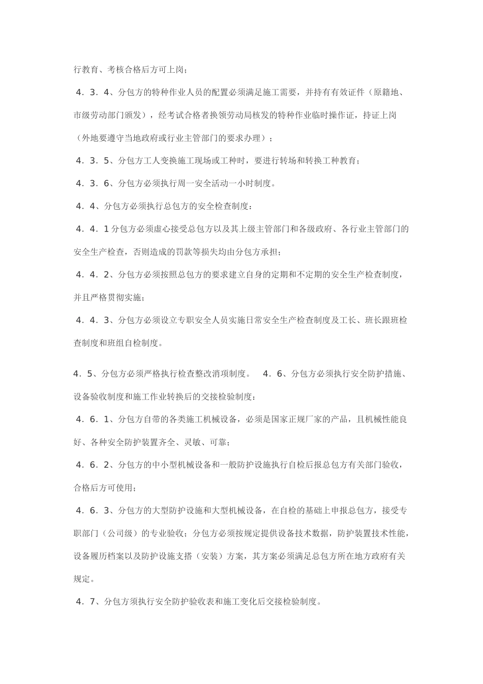 建筑施工总分包安全管理责任合约_第3页