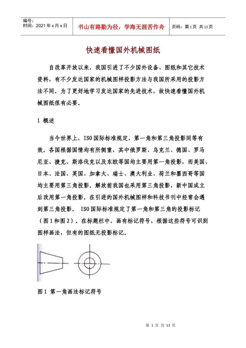 看懂国外机械图纸_第1页