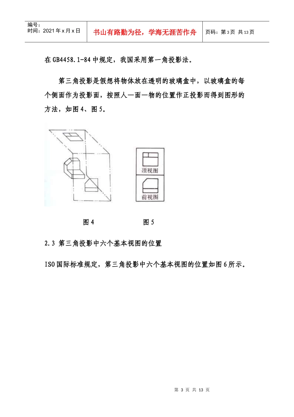 看懂国外机械图纸_第3页