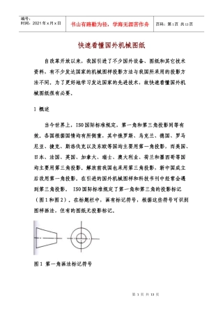 看懂国外机械图纸