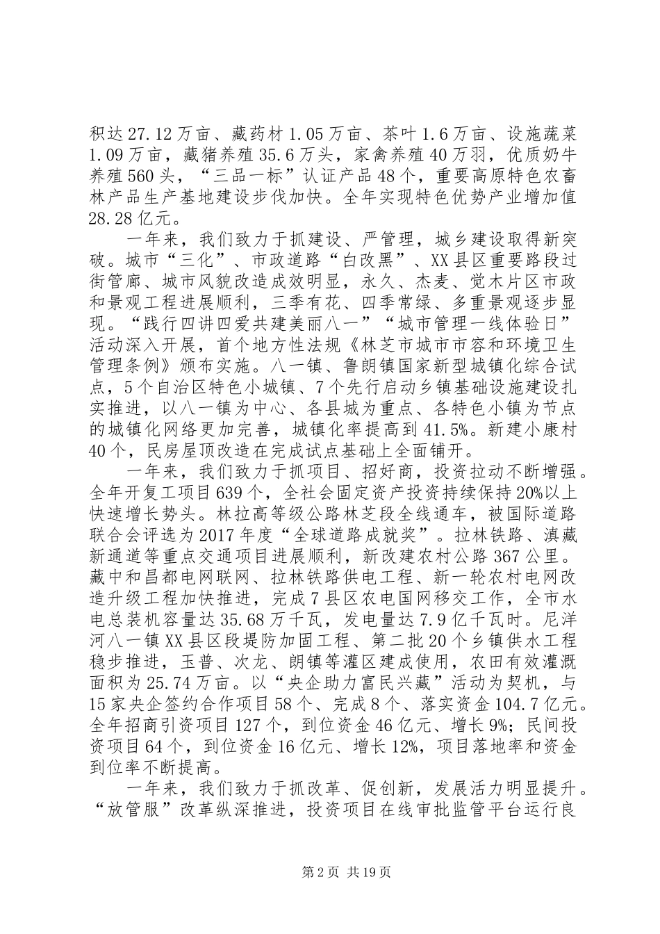 XX年林芝市政府工作报告_第2页