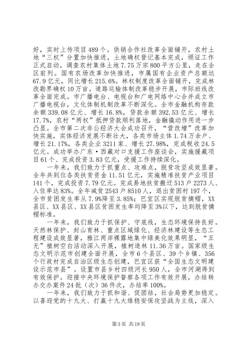 XX年林芝市政府工作报告_第3页