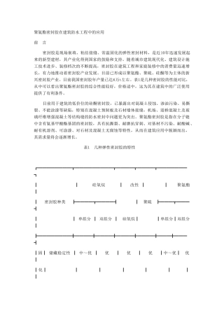 聚氨酯密封胶在建筑防水工程中的应用