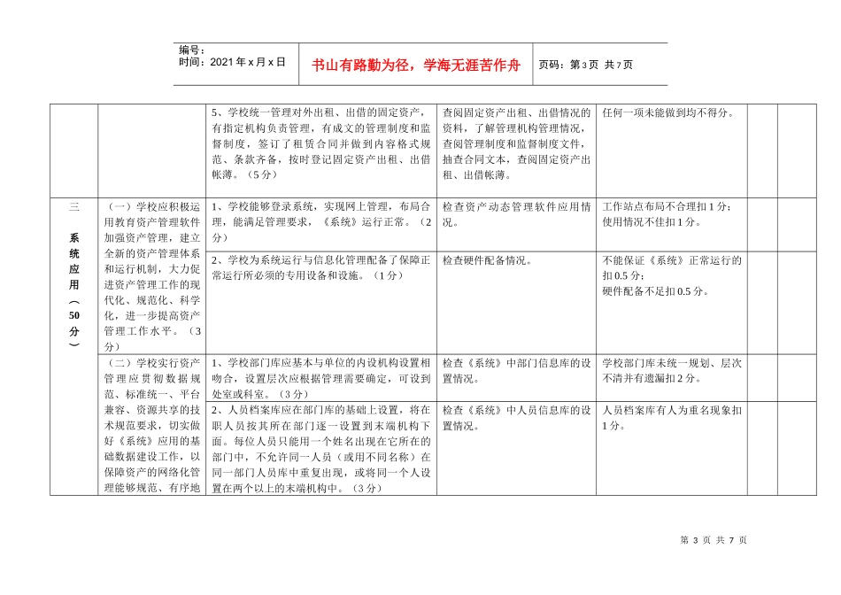 高港区教育资产资产系统初始化工作验收标准(试行)_第3页