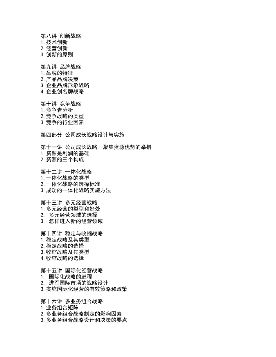 企业发展战略设计与实施要务_第2页