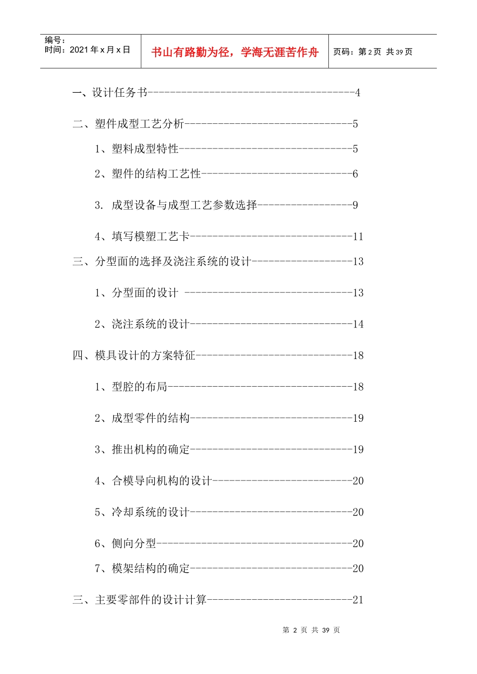 盒盖注射模具课程设计_第2页