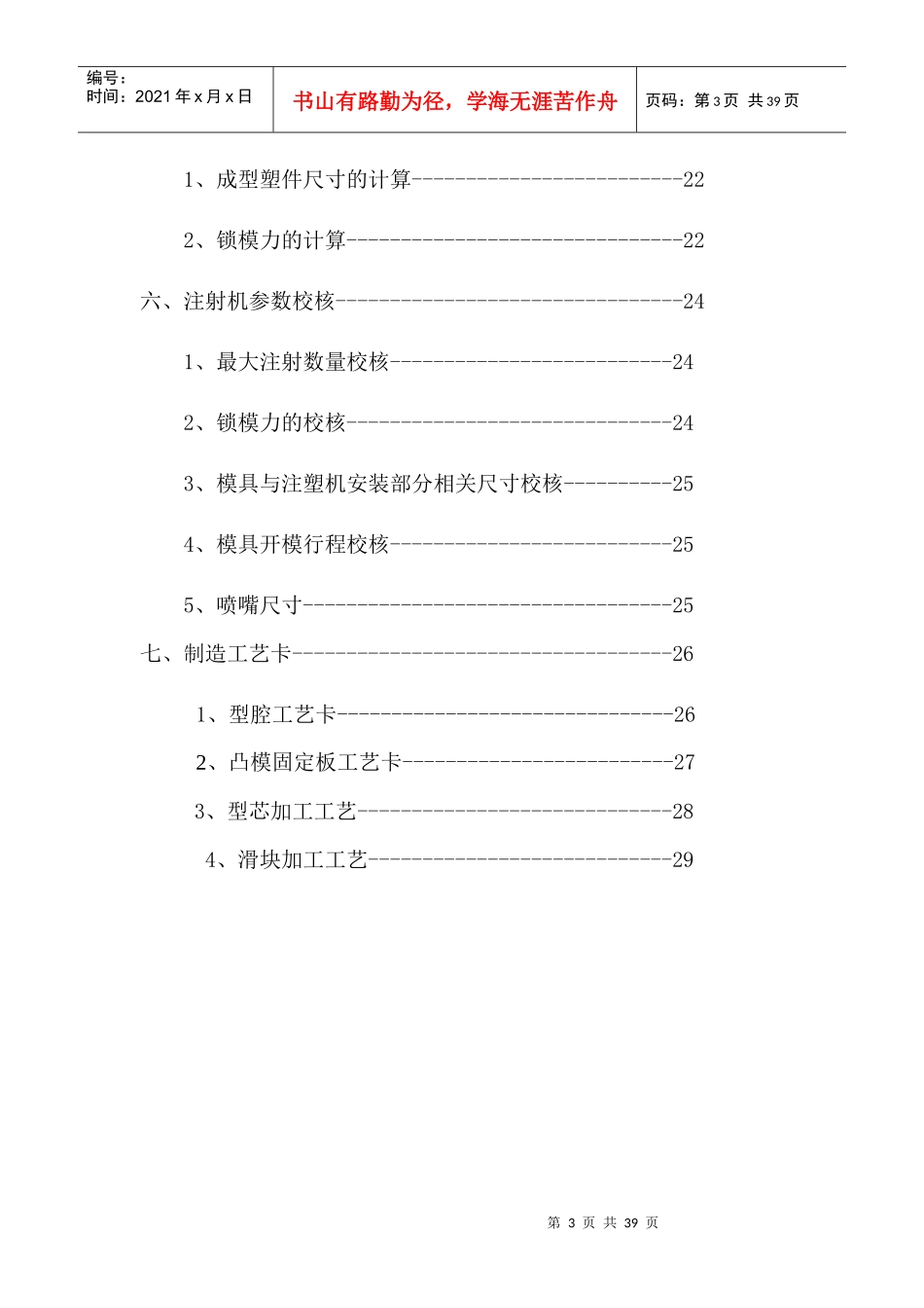 盒盖注射模具课程设计_第3页