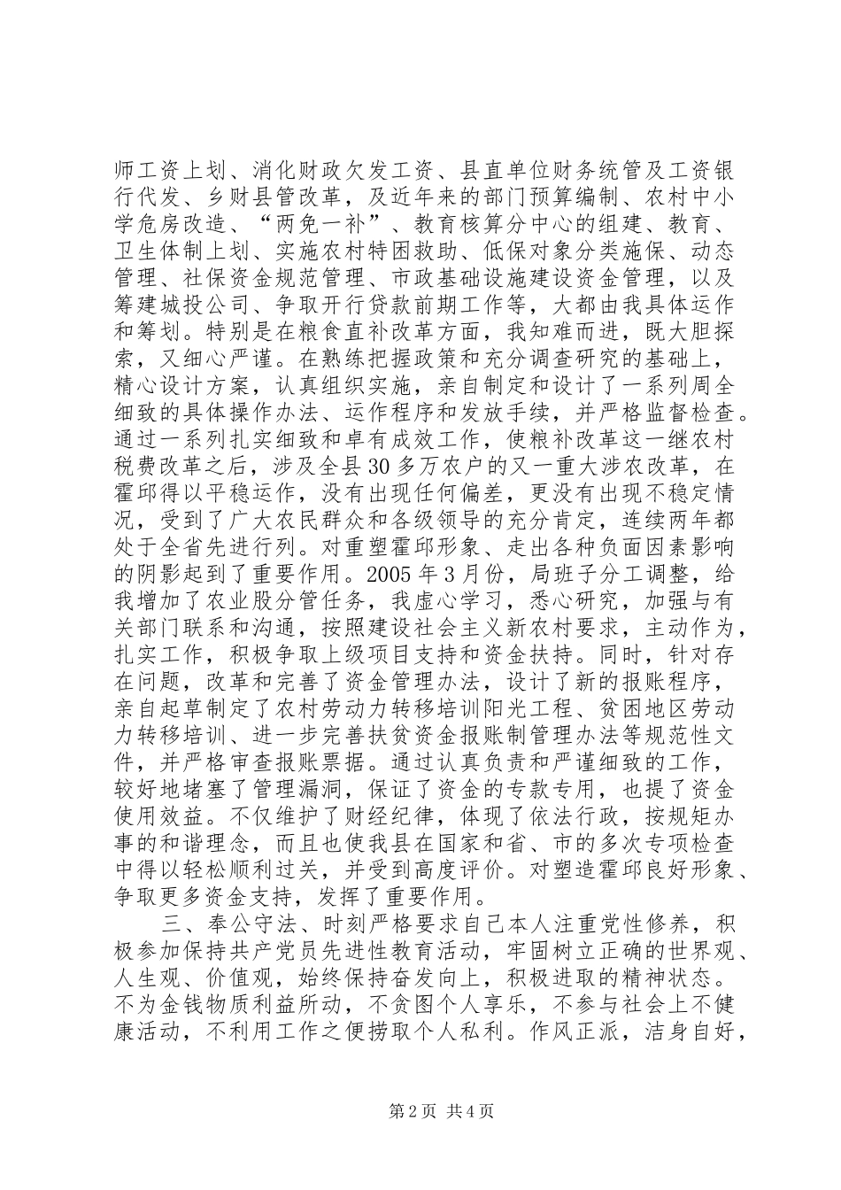 财政局个人思想工作汇报_第2页