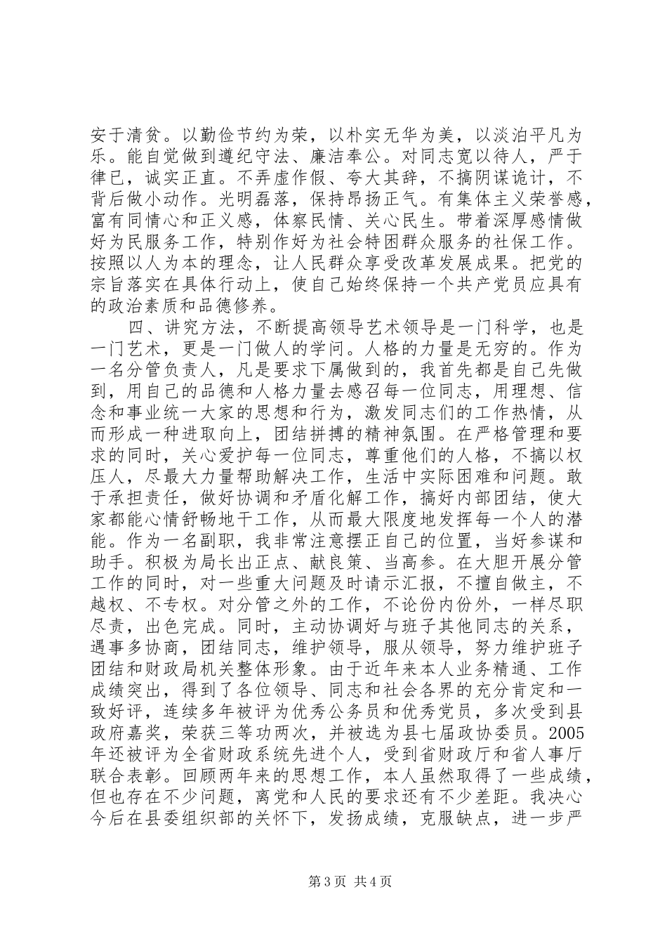 财政局个人思想工作汇报_第3页