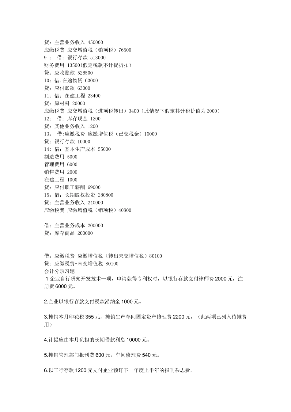 会计分录题 一定要看哦_第3页