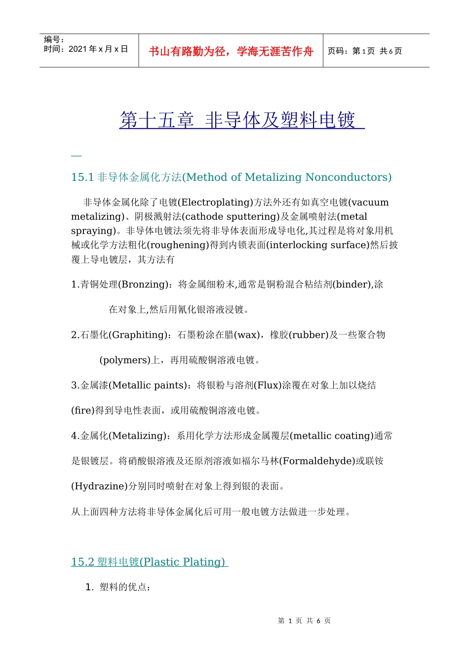 第十五章 非导体及塑料电镀_第1页