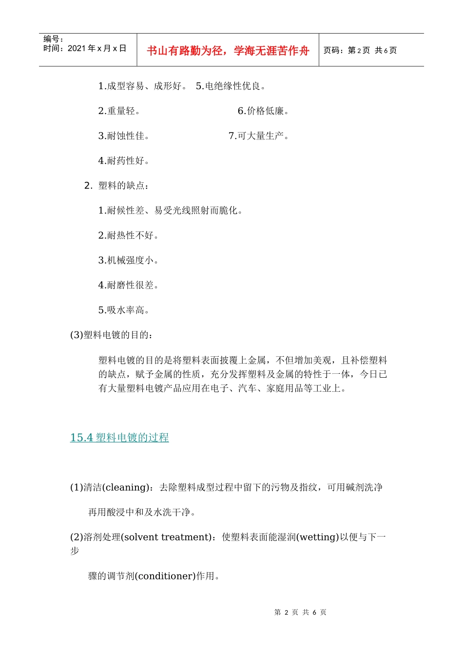 第十五章 非导体及塑料电镀_第2页