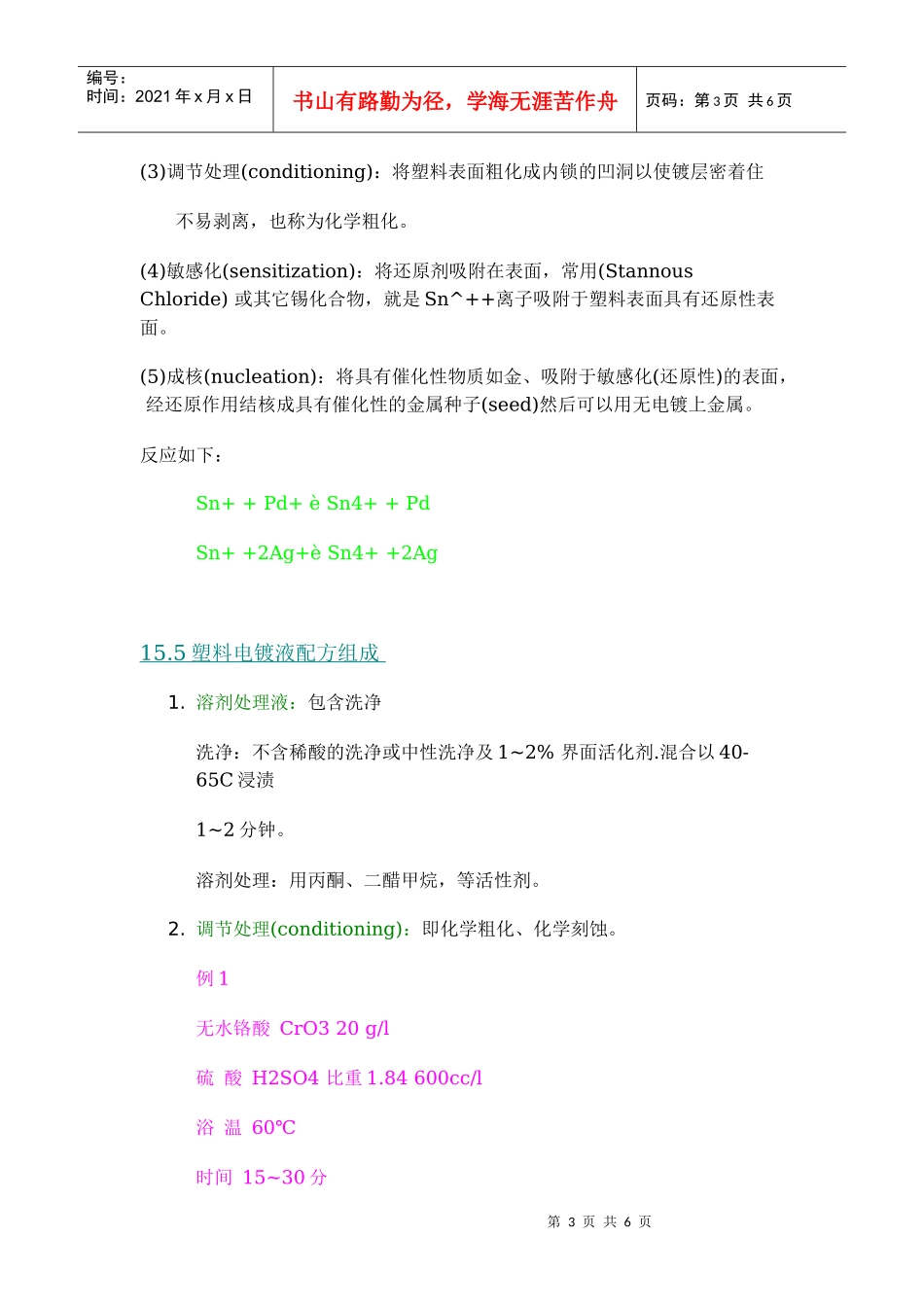 第十五章 非导体及塑料电镀_第3页