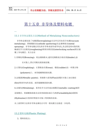 第十五章 非导体及塑料电镀
