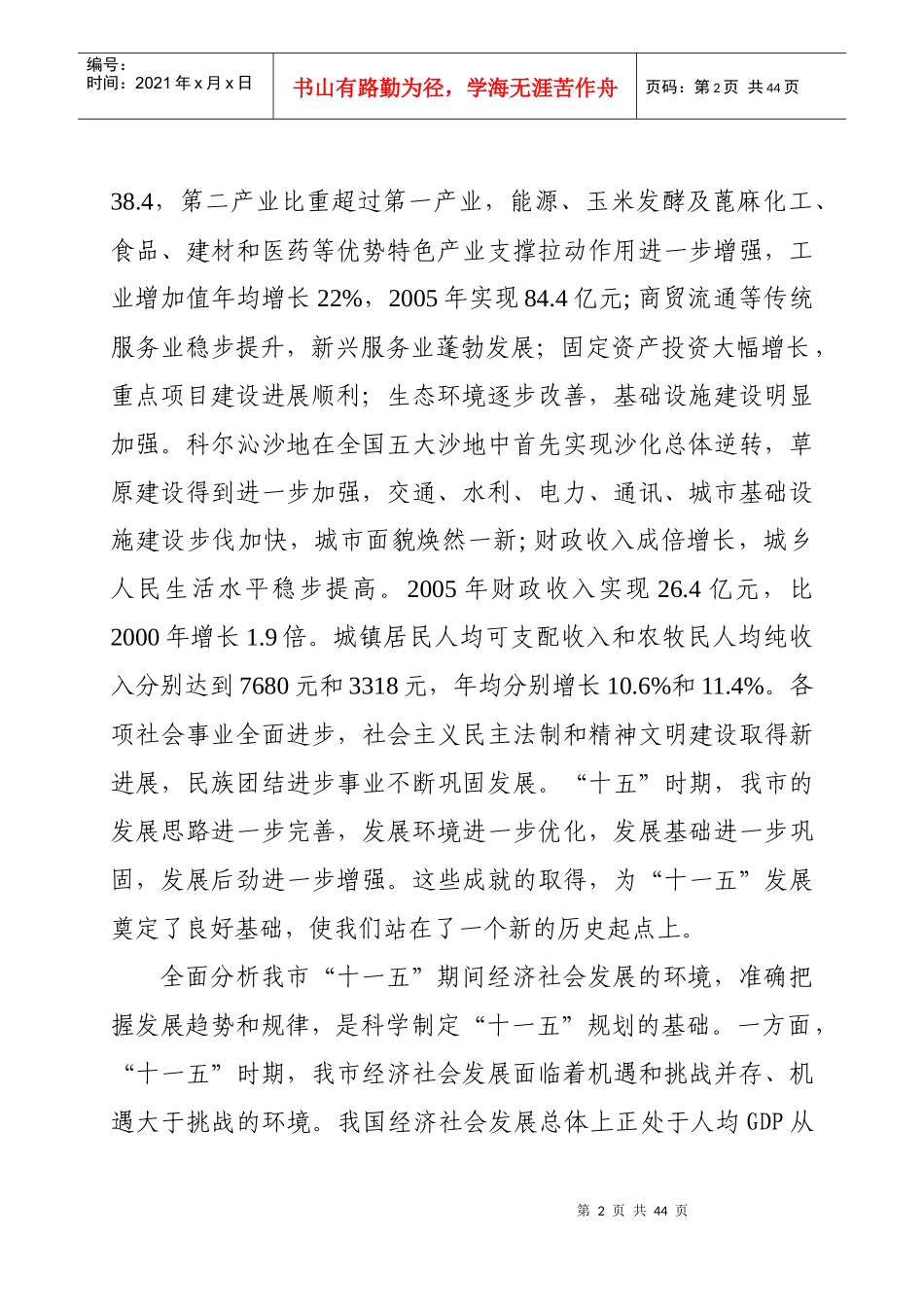 通辽市国民经济和社会发展_第2页
