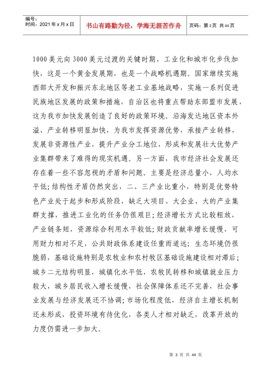 通辽市国民经济和社会发展_第3页