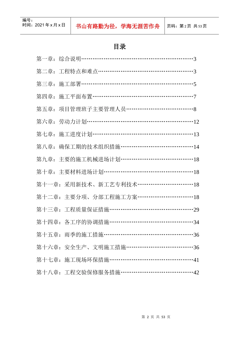 边坡 挡墙 道路工程施工设计_第2页