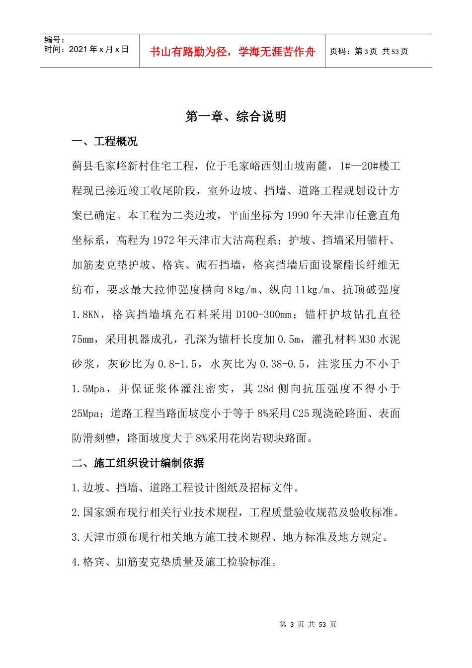 边坡 挡墙 道路工程施工设计_第3页