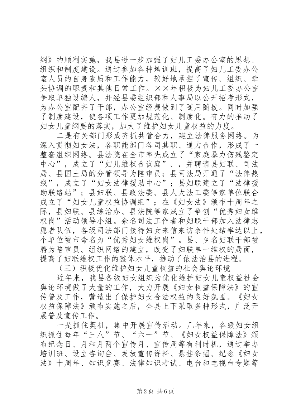 《妇女权益保障法》贯彻落实情况汇报_第2页
