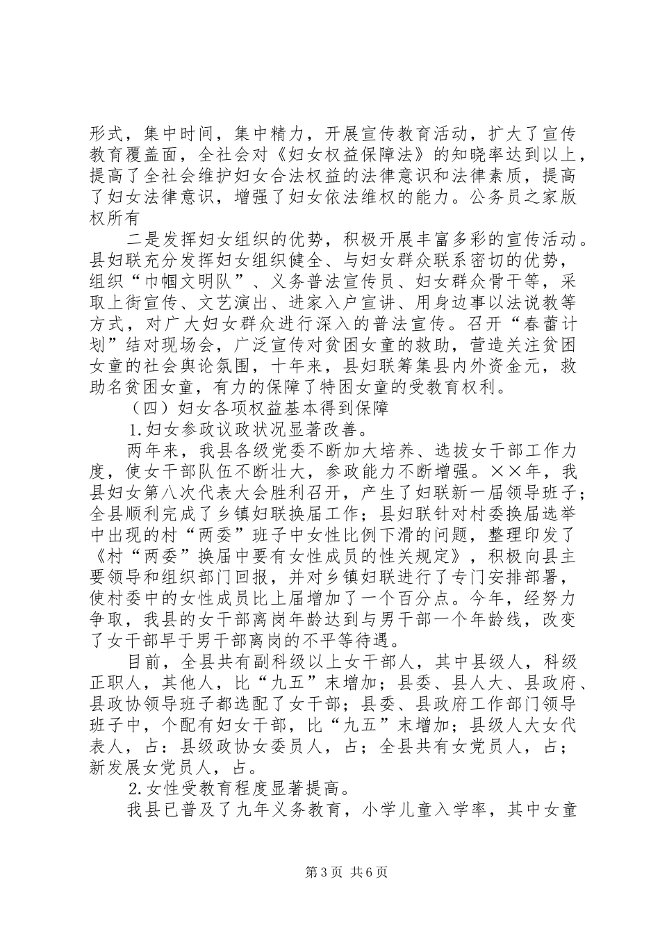 《妇女权益保障法》贯彻落实情况汇报_第3页