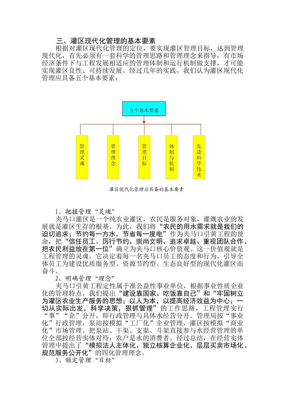 夹马口引黄灌溉工程现代化管理实践_第2页