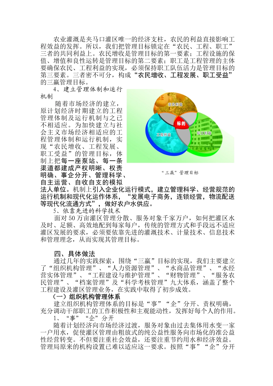 夹马口引黄灌溉工程现代化管理实践_第3页