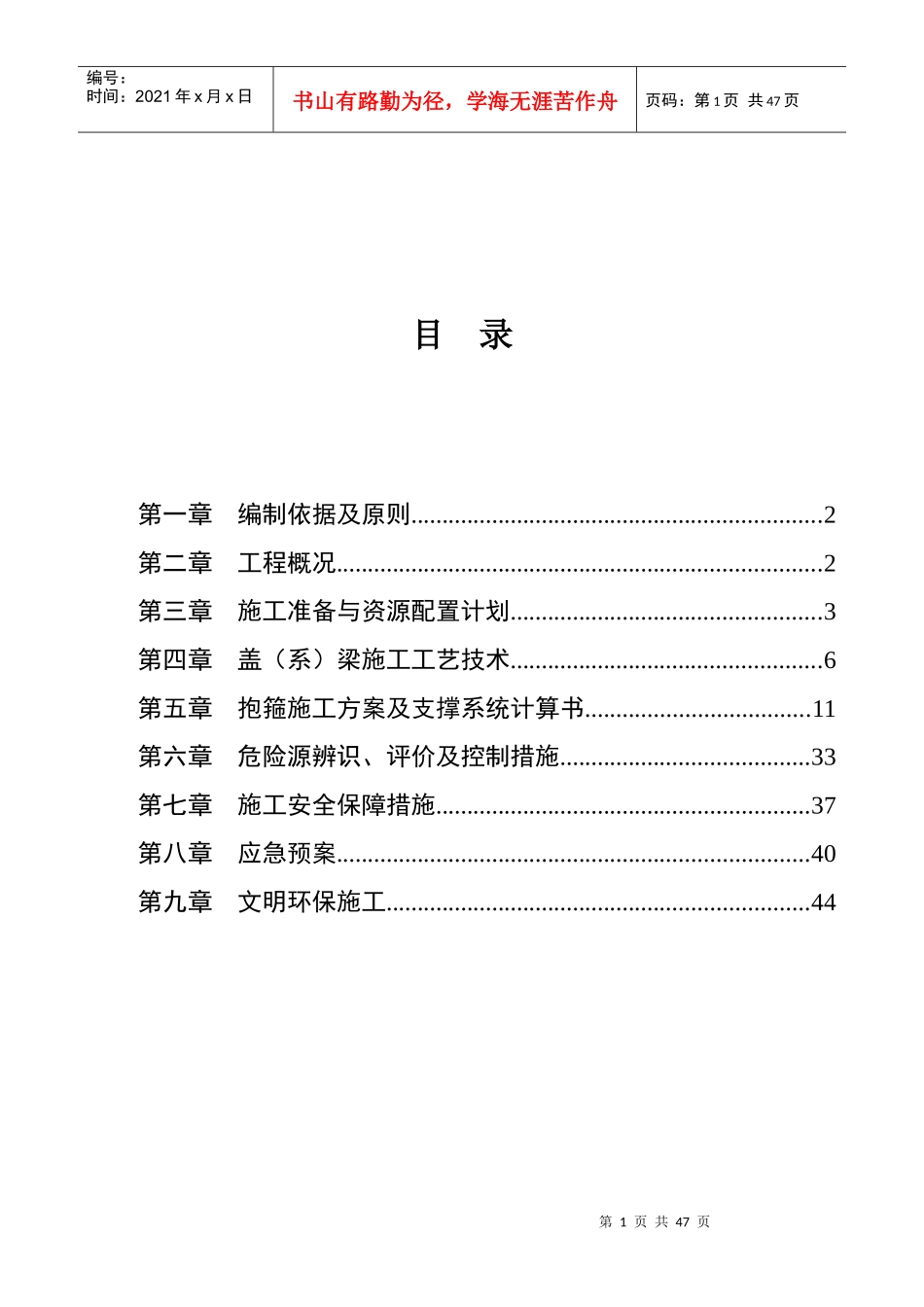 高速公路项目土建工程安全专项施工方案_第1页