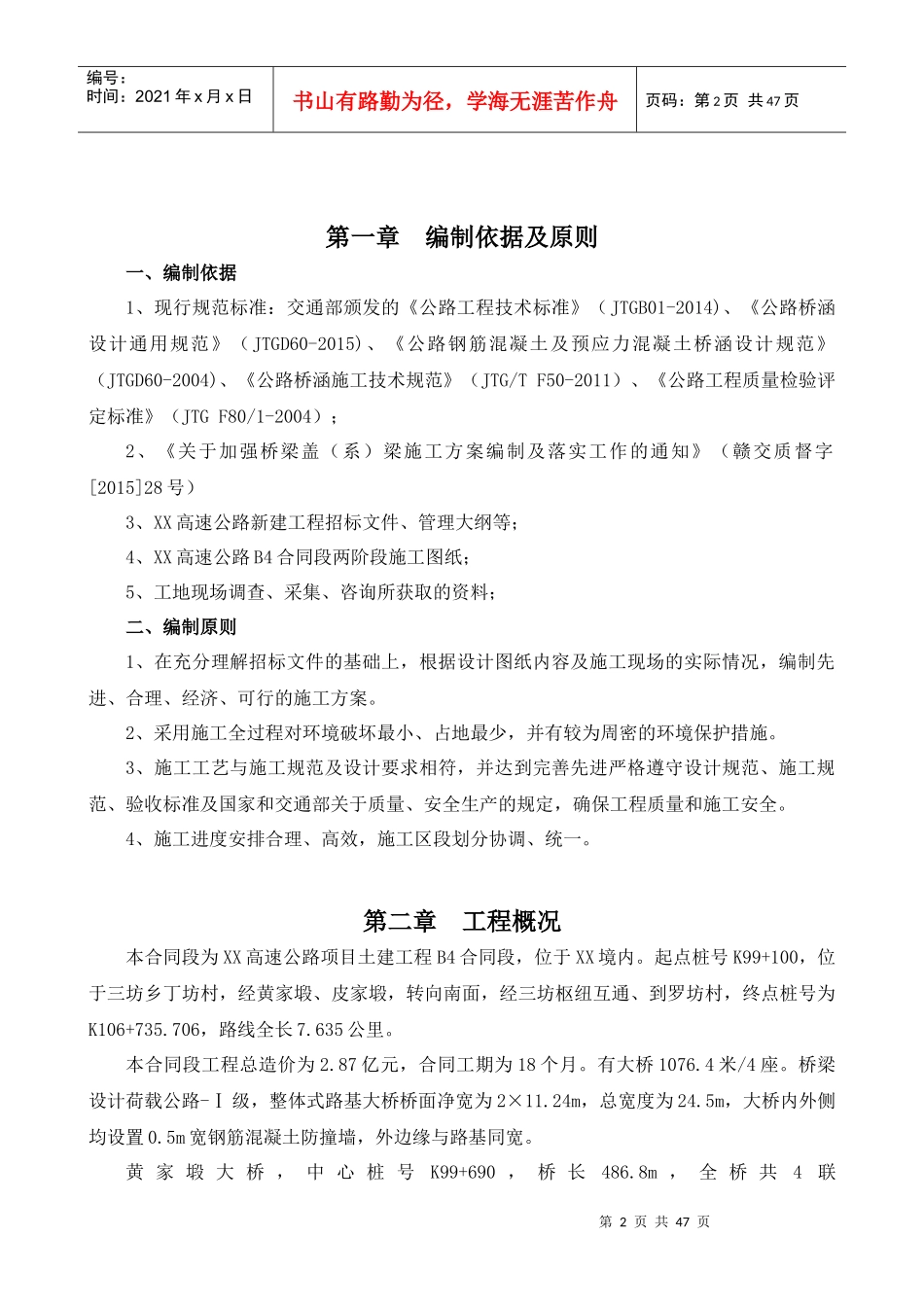 高速公路项目土建工程安全专项施工方案_第2页