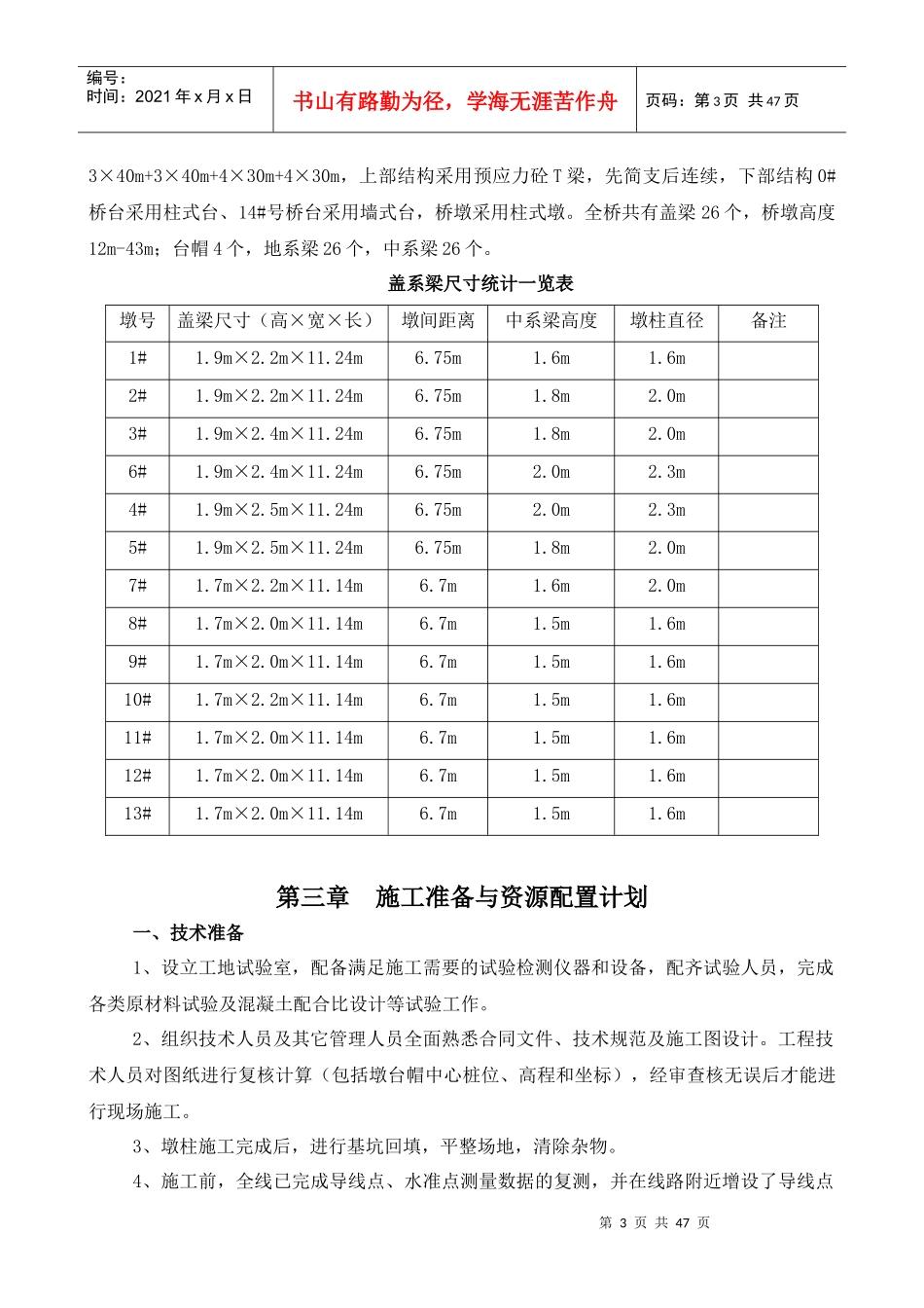 高速公路项目土建工程安全专项施工方案_第3页