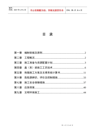 高速公路项目土建工程安全专项施工方案