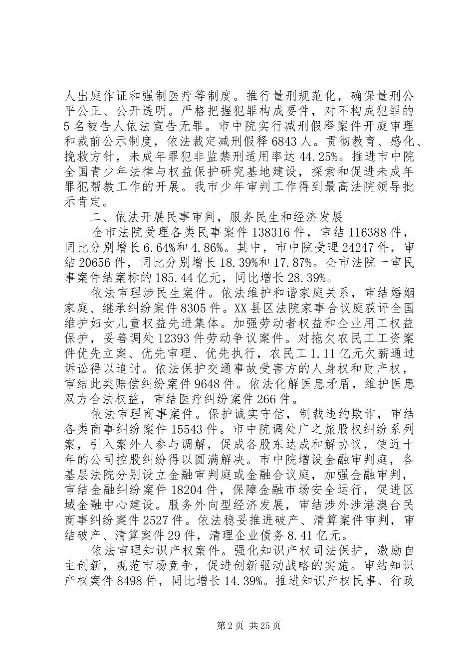 XX市人民法院年度工作报告_第2页