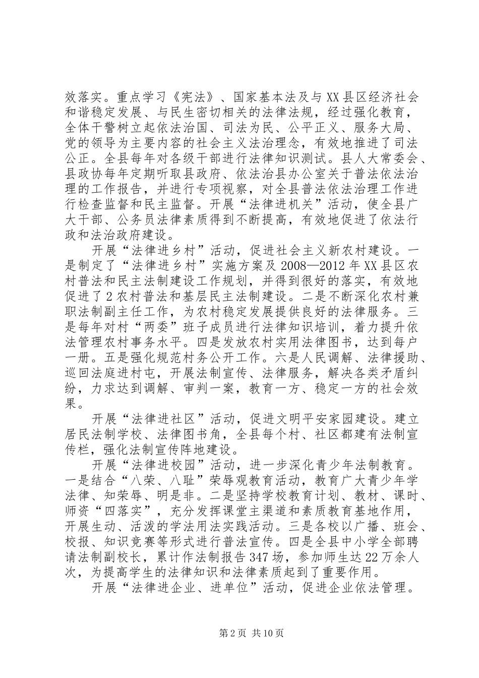 “六五”启动大会工作报告_第2页