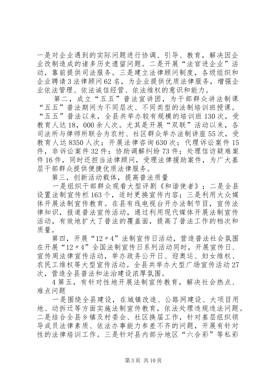 “六五”启动大会工作报告_第3页