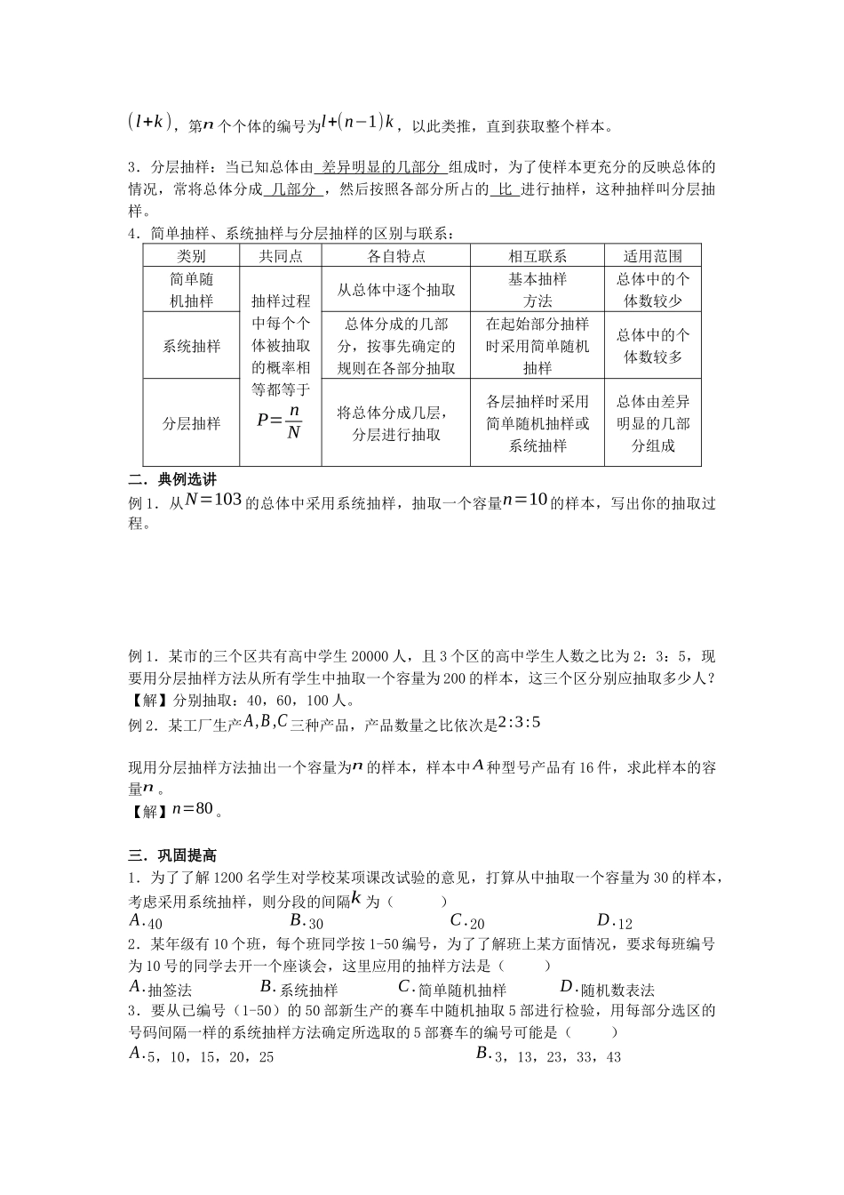课标要求(1)随机抽样_第3页