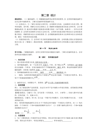 课标要求(1)随机抽样